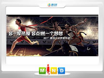 武夷山361度——腾讯大运会梦想传递